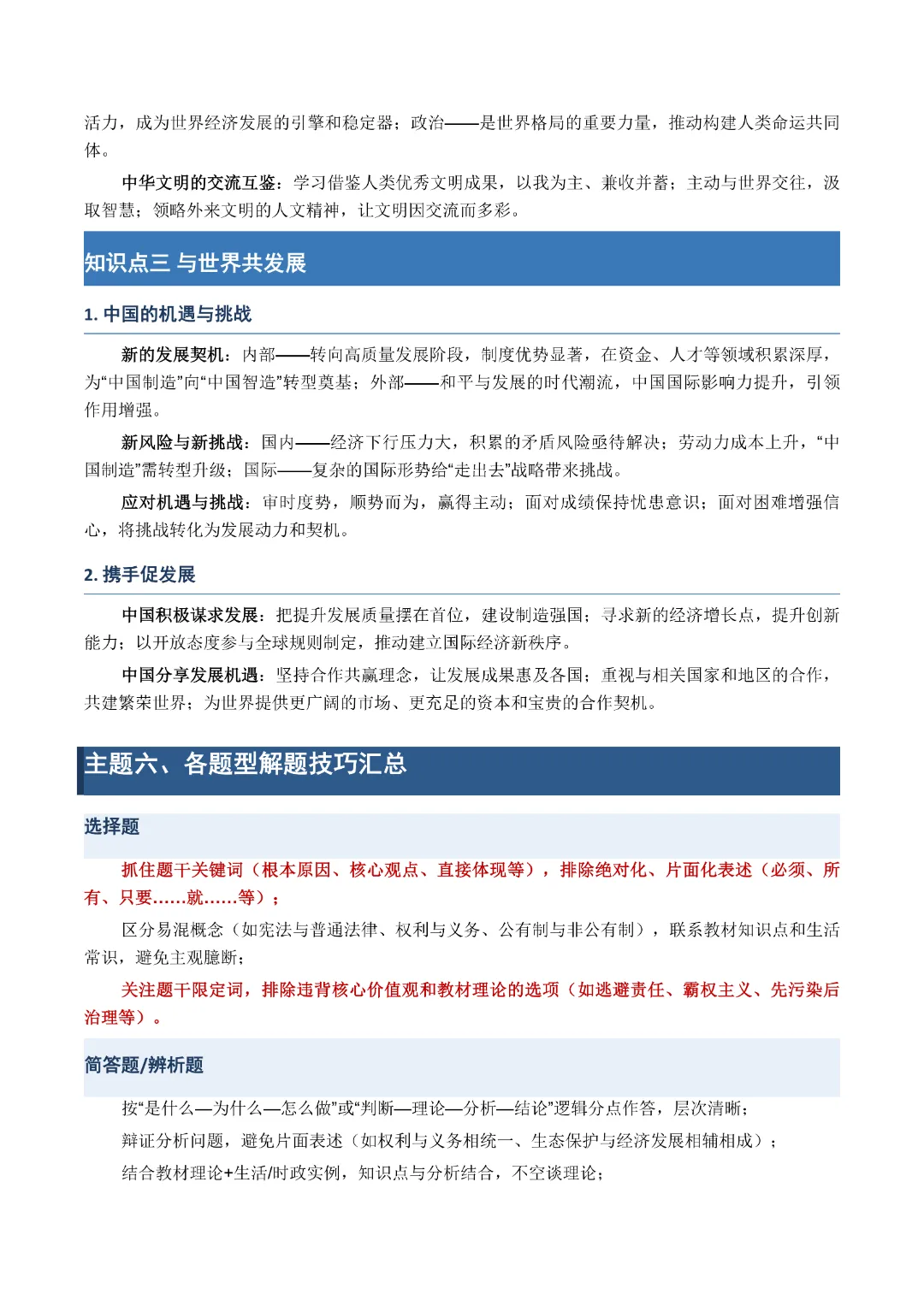 30分拿满!新版上海中考道法必背知识点全汇总 第10张