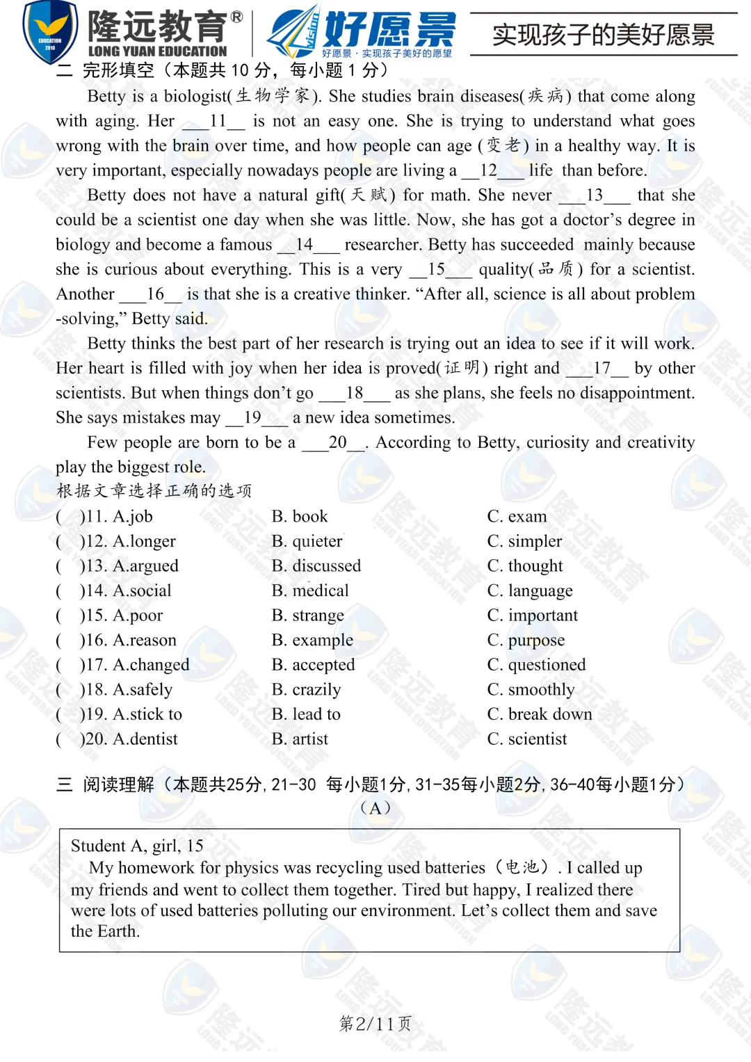 2025年中考17中学校一模英语考试试卷 第3张