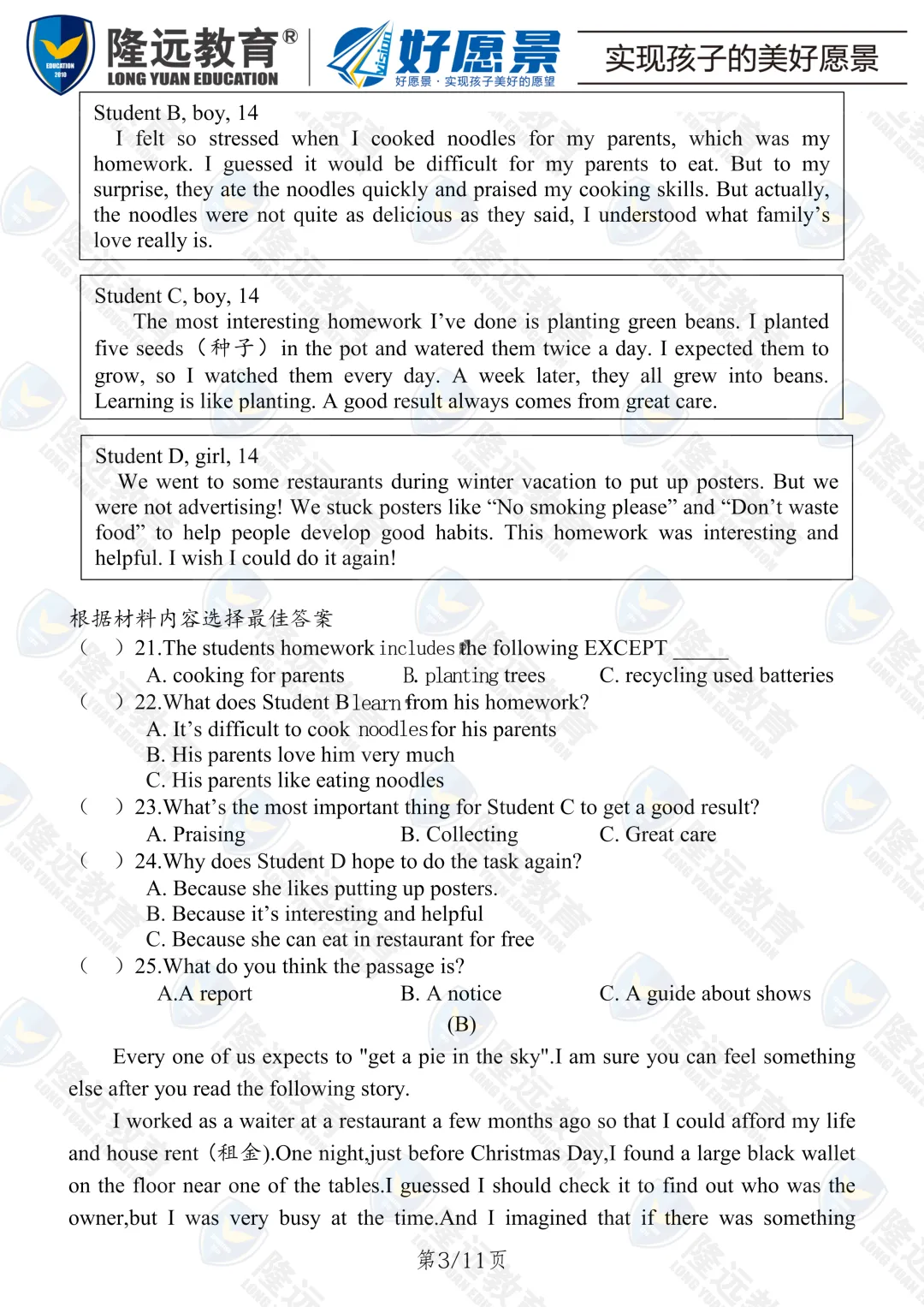 2025年中考17中学校一模英语考试试卷 第5张