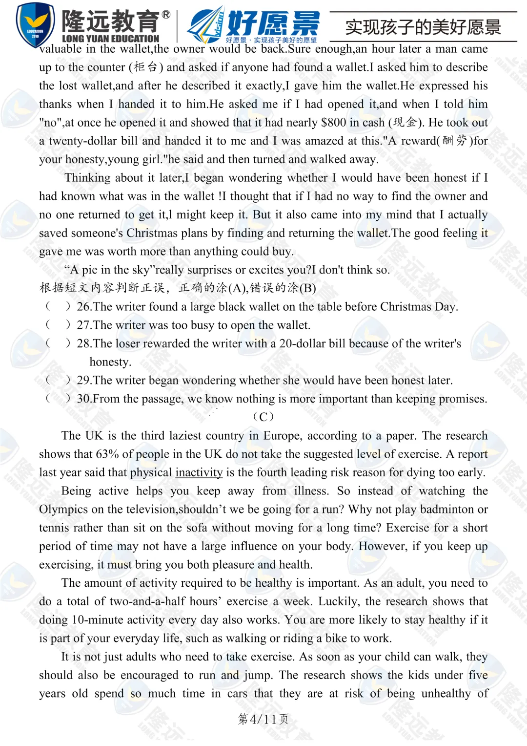 2025年中考17中学校一模英语考试试卷 第7张