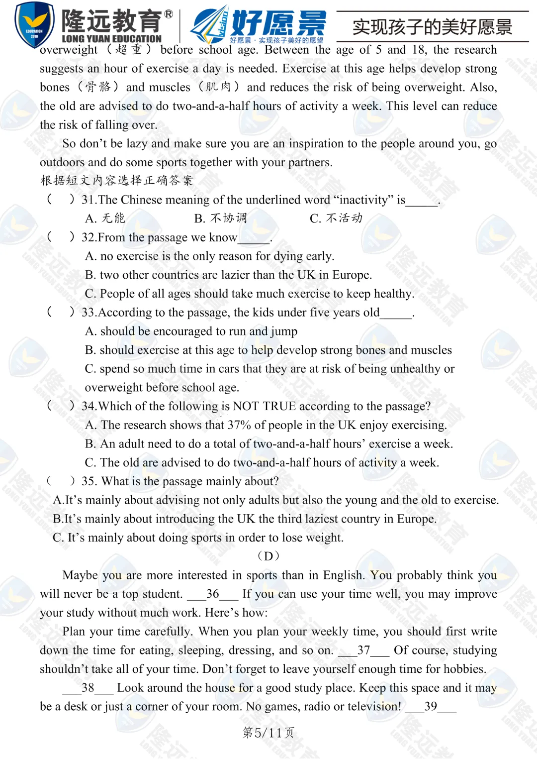 2025年中考17中学校一模英语考试试卷 第9张