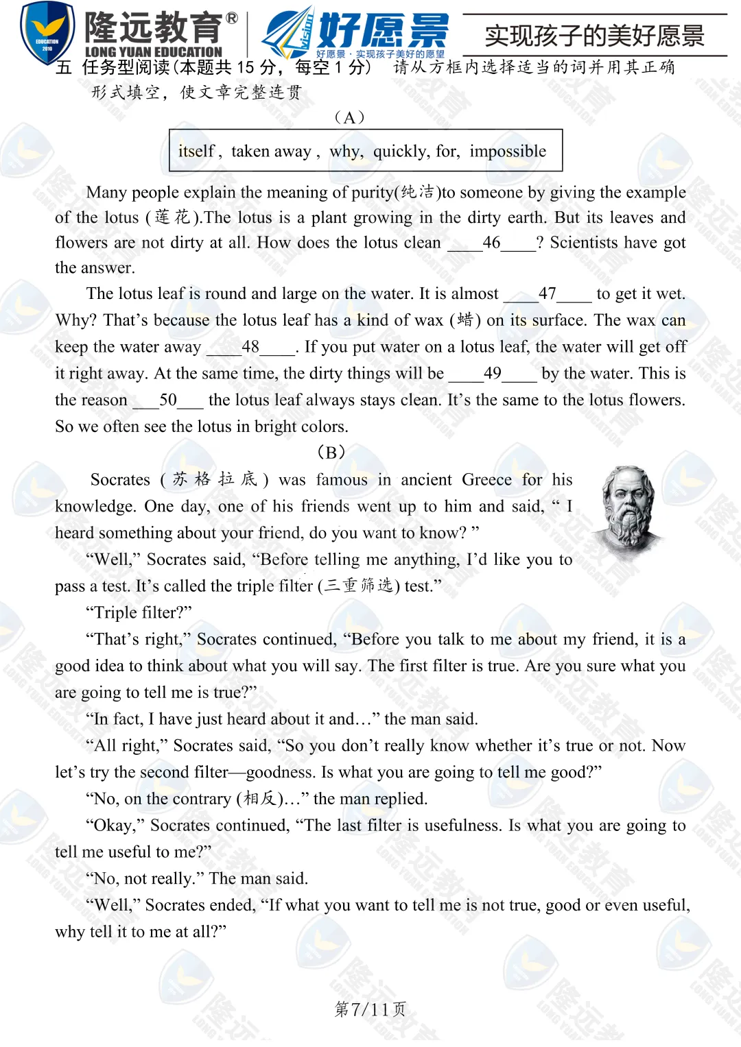 2025年中考17中学校一模英语考试试卷 第13张