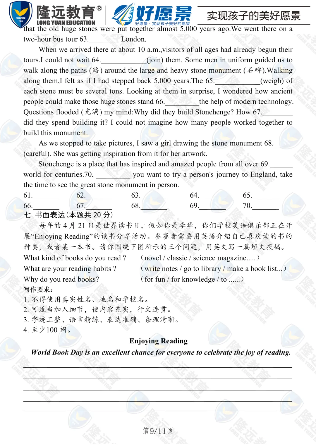 2025年中考17中学校一模英语考试试卷 第16张