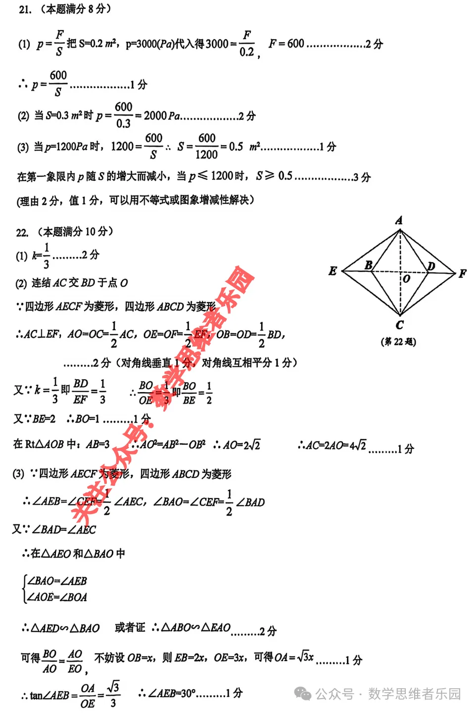 【26中考冲刺 真题必做】浙江11市一模数学真题集(31份+答案)! 第17张