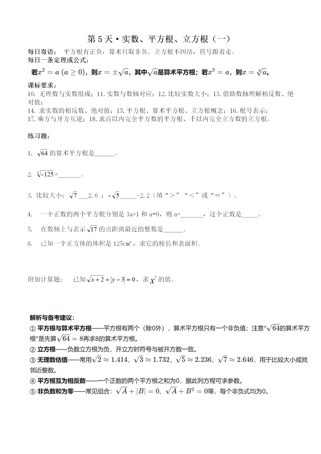 中考数学备考每日一练(第5天) 第4张 中考数学备考每日一练(第5天) 第4张