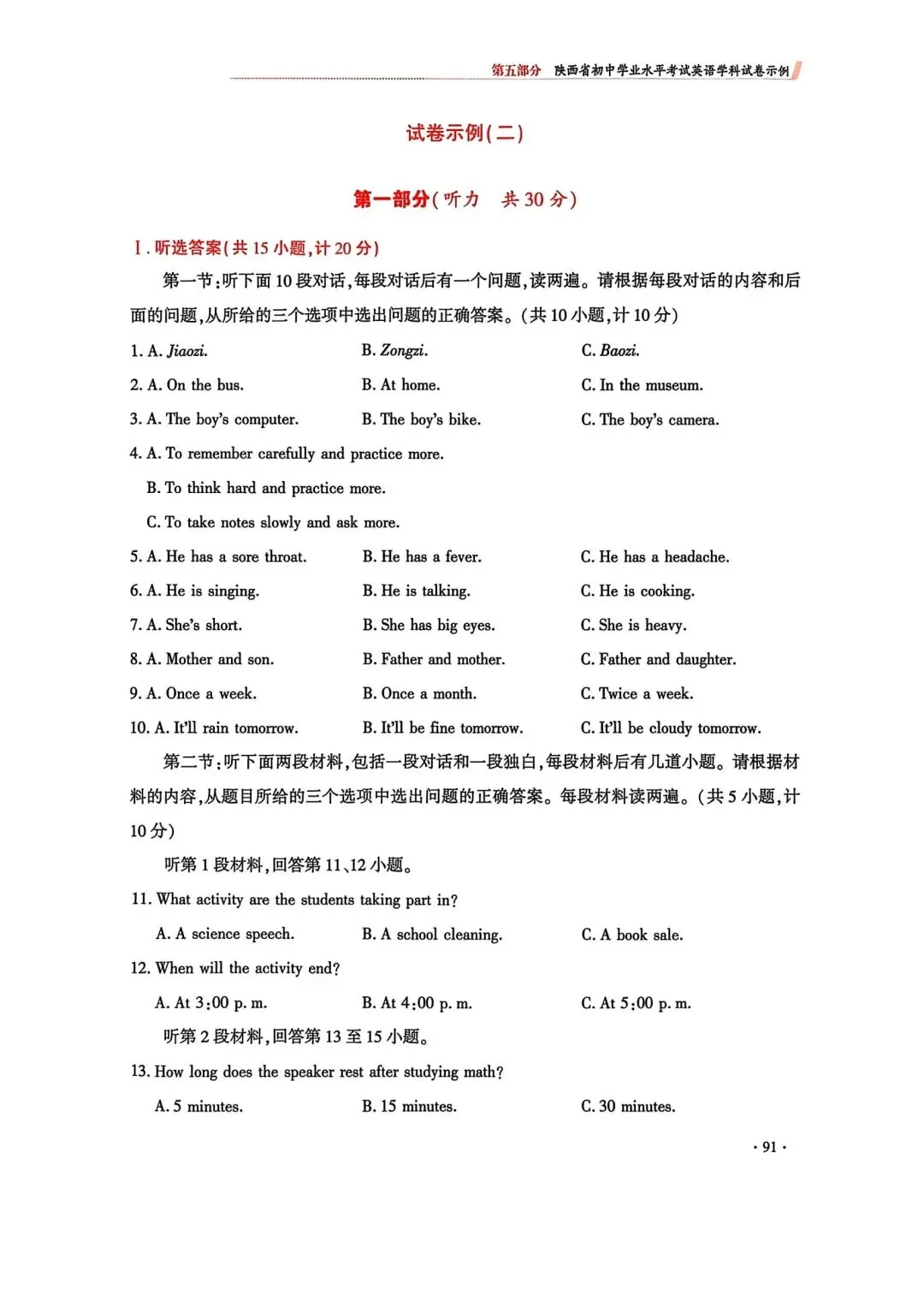 【内部资料】陕西英语中考示例卷第二套 第1张