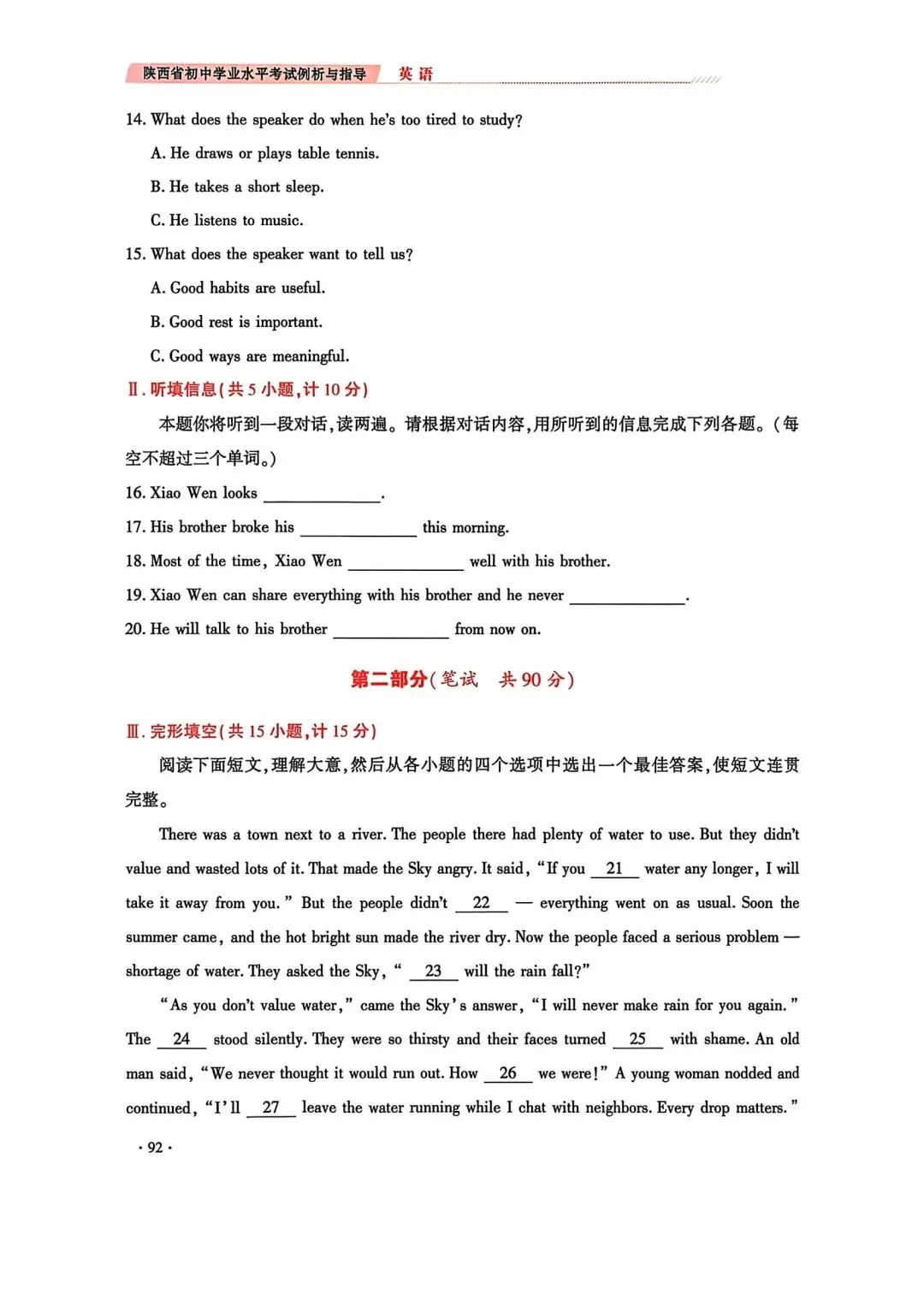 【内部资料】陕西英语中考示例卷第二套 第2张