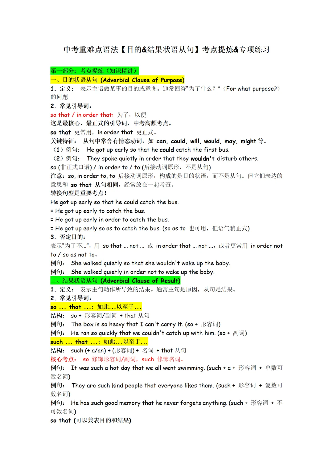中考英语重难点语法(目的&结果状语从句)考点提炼&专项练习 第1张