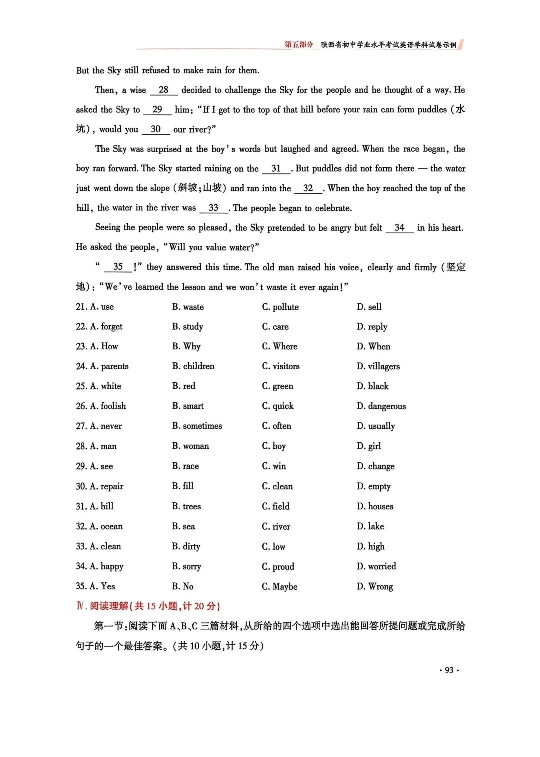 【内部资料】陕西英语中考示例卷第二套 第3张