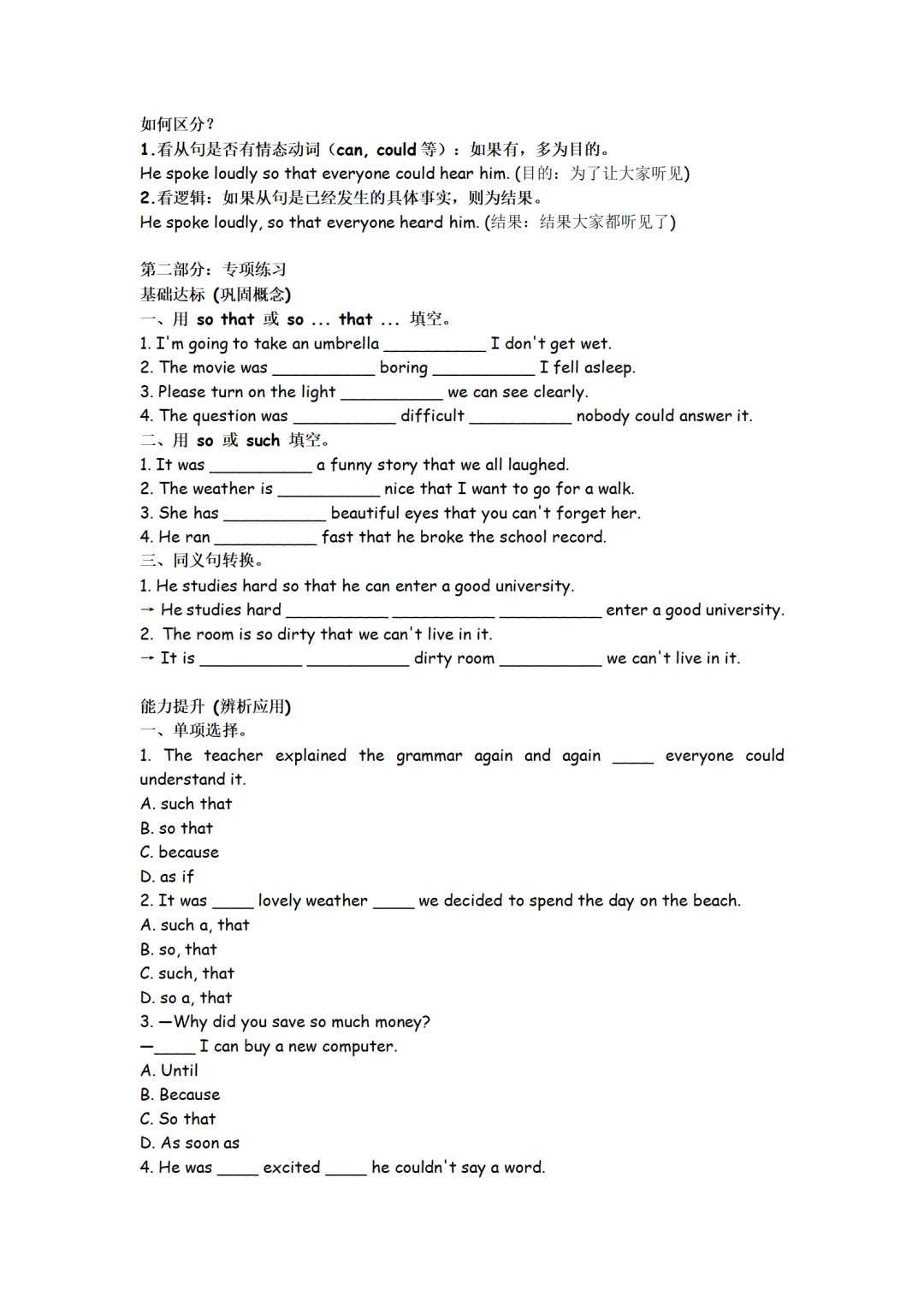 中考英语重难点语法(目的&结果状语从句)考点提炼&专项练习 第2张