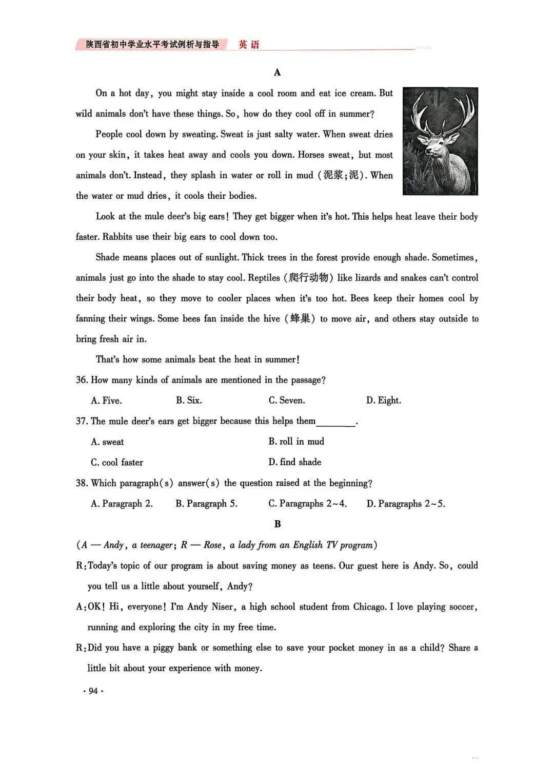 【内部资料】陕西英语中考示例卷第二套 第4张