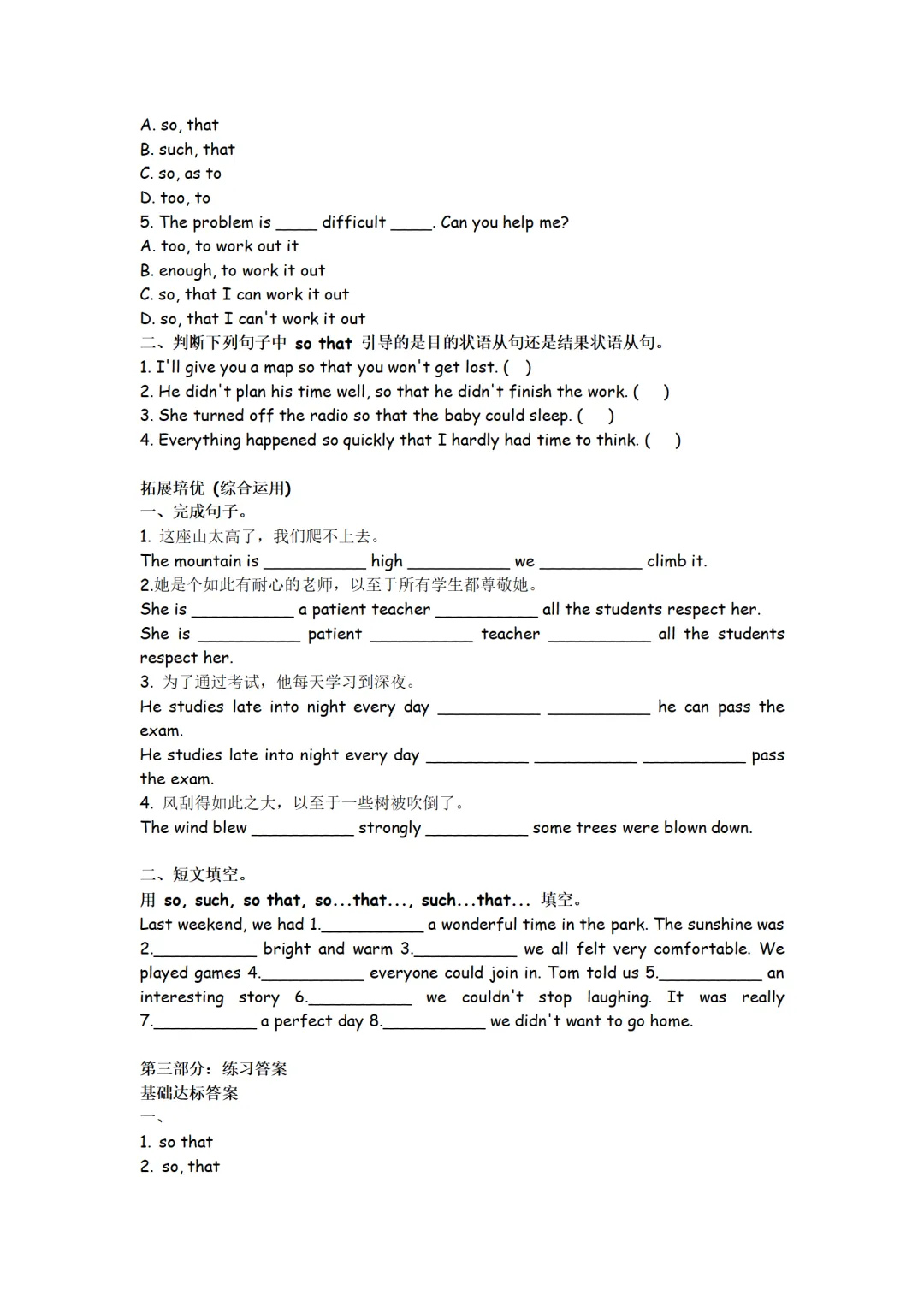 中考英语重难点语法(目的&结果状语从句)考点提炼&专项练习 第3张