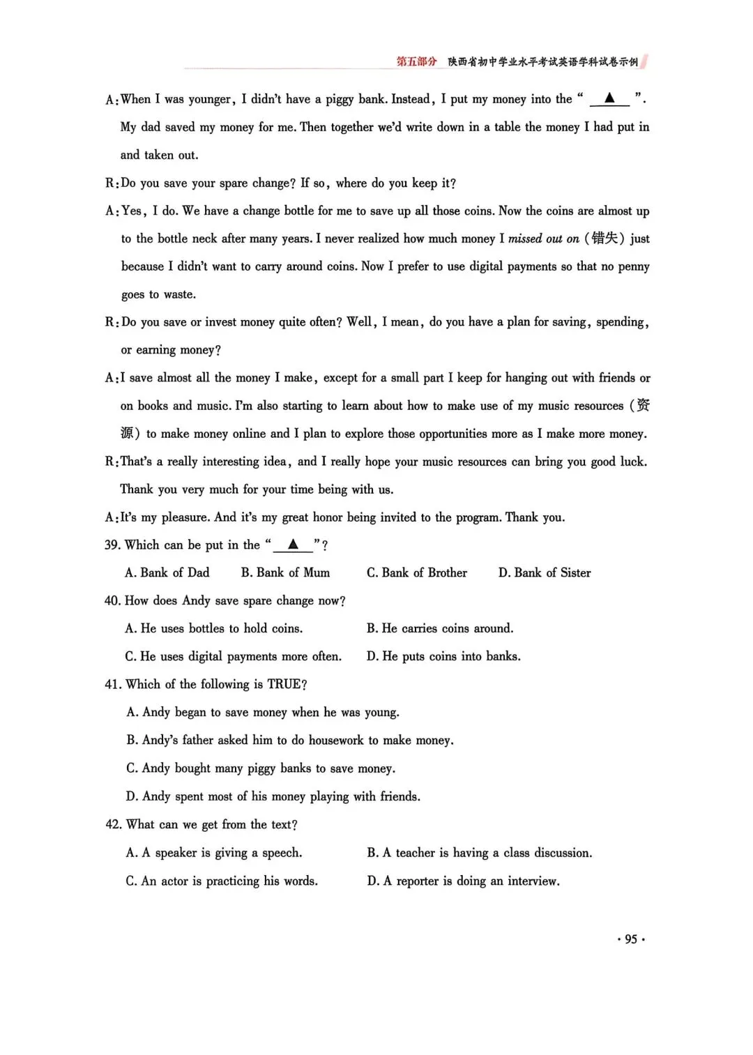 【内部资料】陕西英语中考示例卷第二套 第5张