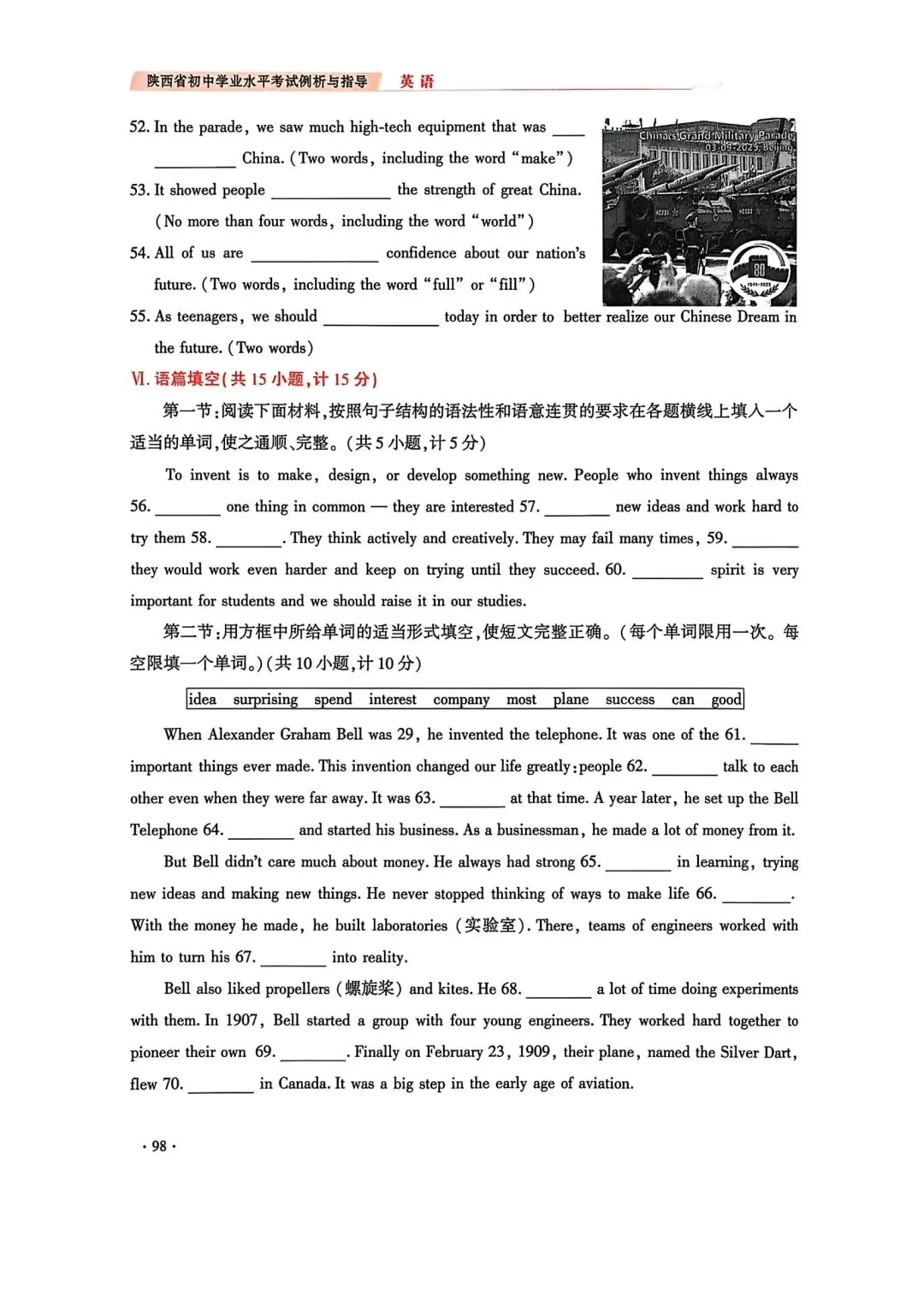 【内部资料】陕西英语中考示例卷第二套 第8张