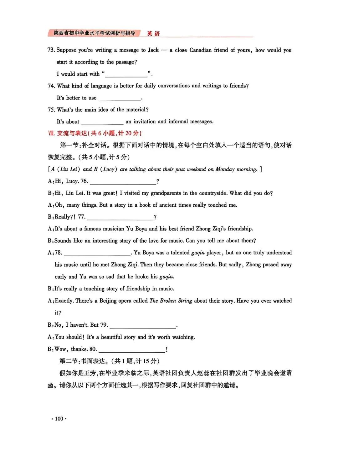 【内部资料】陕西英语中考示例卷第二套 第10张