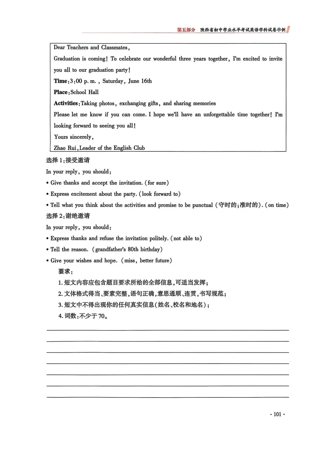 【内部资料】陕西英语中考示例卷第二套 第11张