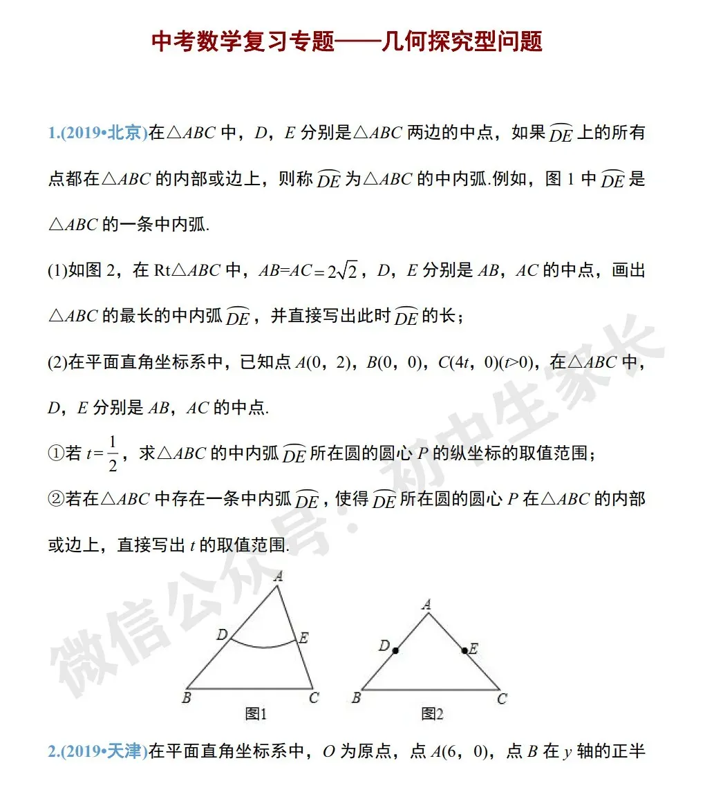 初中数学 | 中考数学几何探究类压轴题解题技巧+中考真题汇编(可打印) 第2张