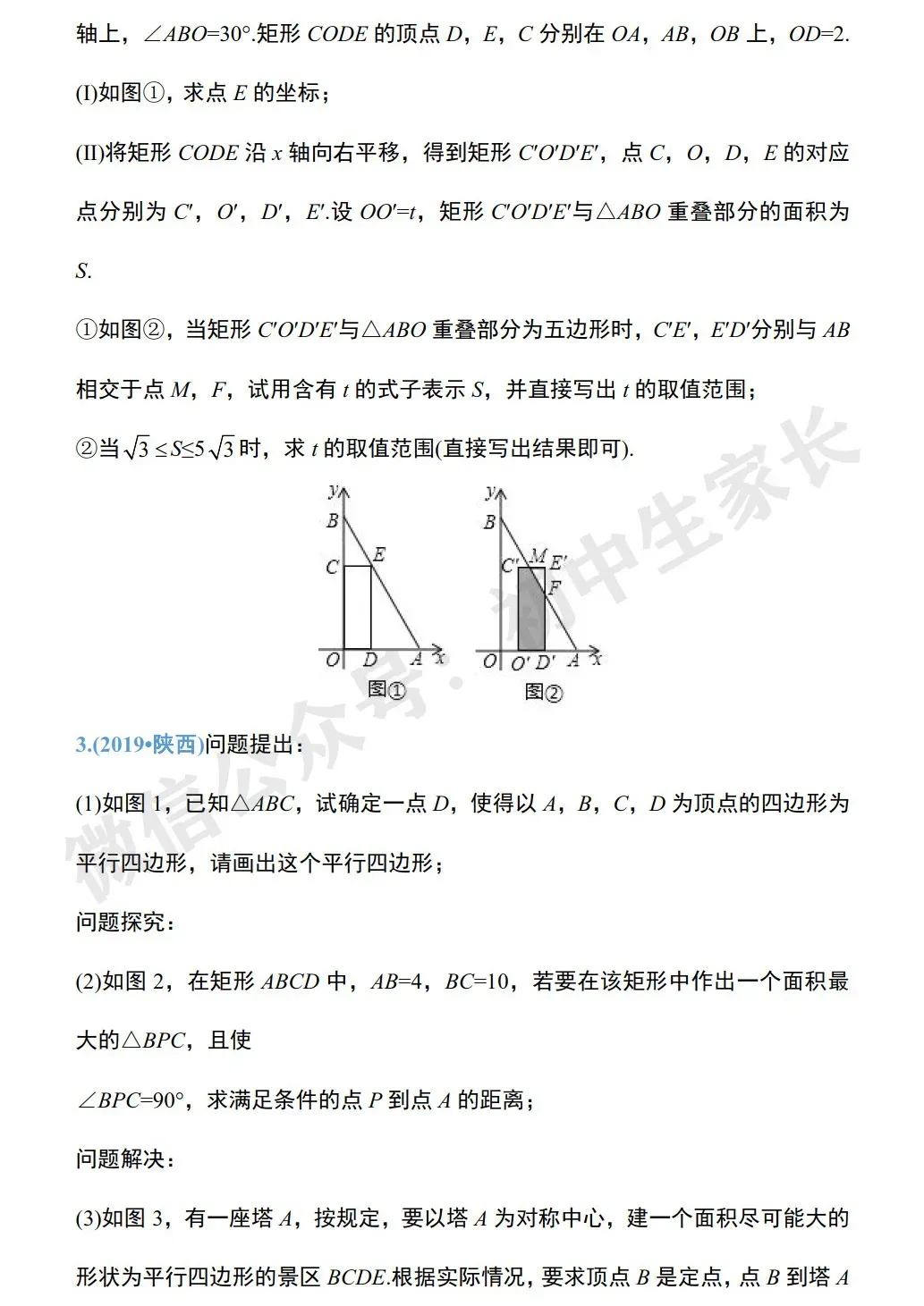 初中数学 | 中考数学几何探究类压轴题解题技巧+中考真题汇编(可打印) 第3张