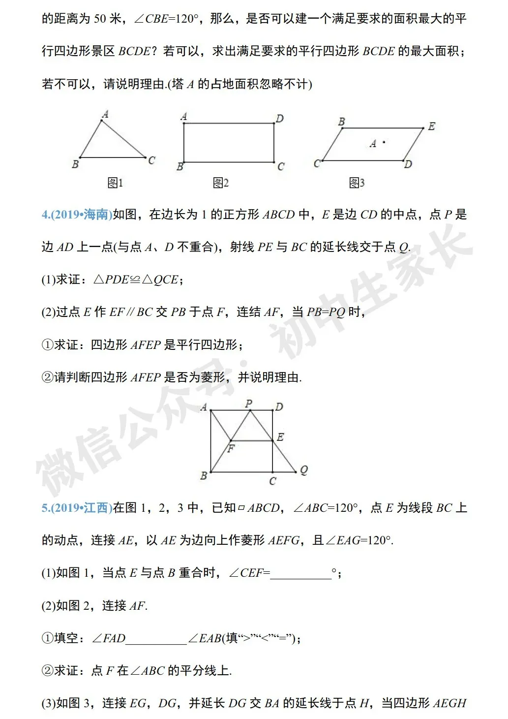 初中数学 | 中考数学几何探究类压轴题解题技巧+中考真题汇编(可打印) 第4张