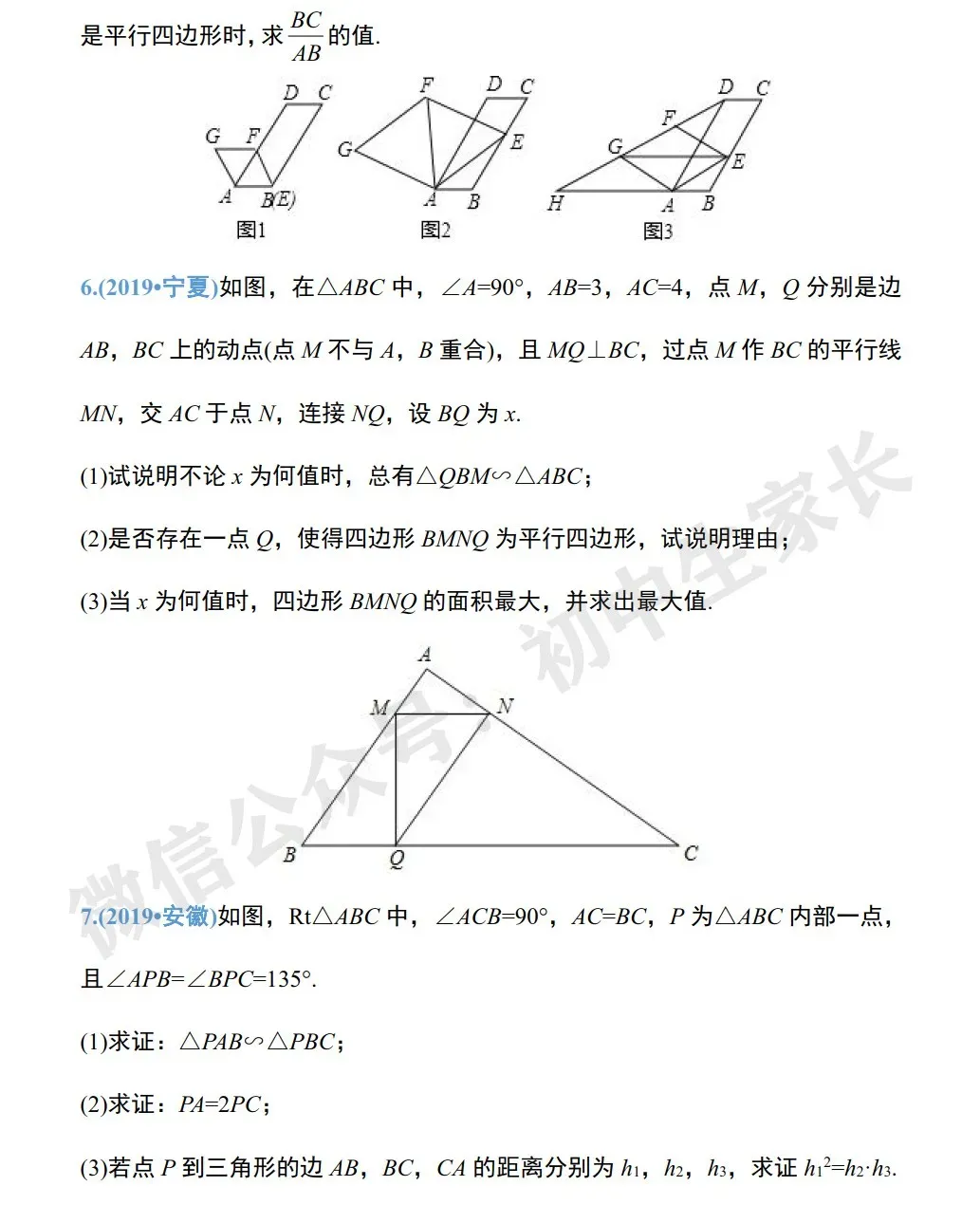 初中数学 | 中考数学几何探究类压轴题解题技巧+中考真题汇编(可打印) 第5张