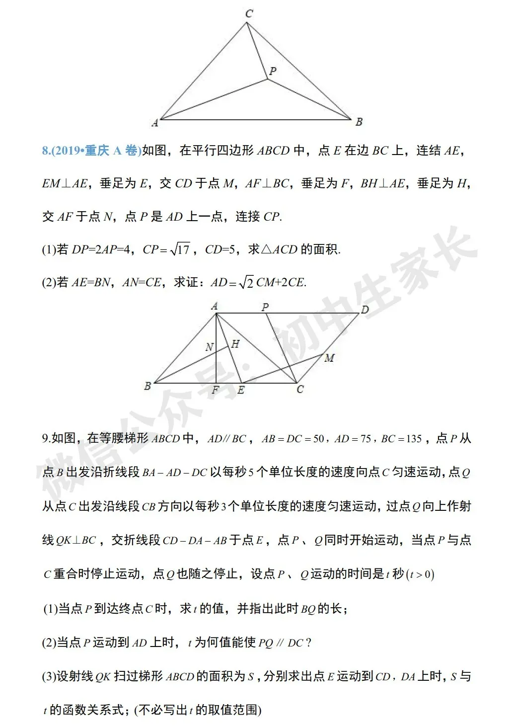 初中数学 | 中考数学几何探究类压轴题解题技巧+中考真题汇编(可打印) 第6张
