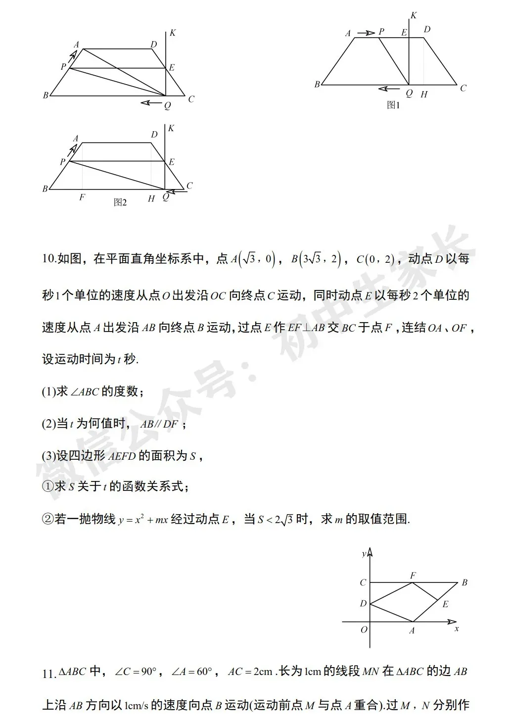 初中数学 | 中考数学几何探究类压轴题解题技巧+中考真题汇编(可打印) 第7张