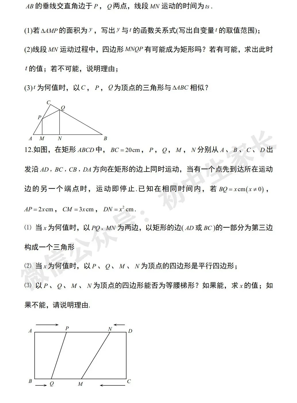 初中数学 | 中考数学几何探究类压轴题解题技巧+中考真题汇编(可打印) 第8张
