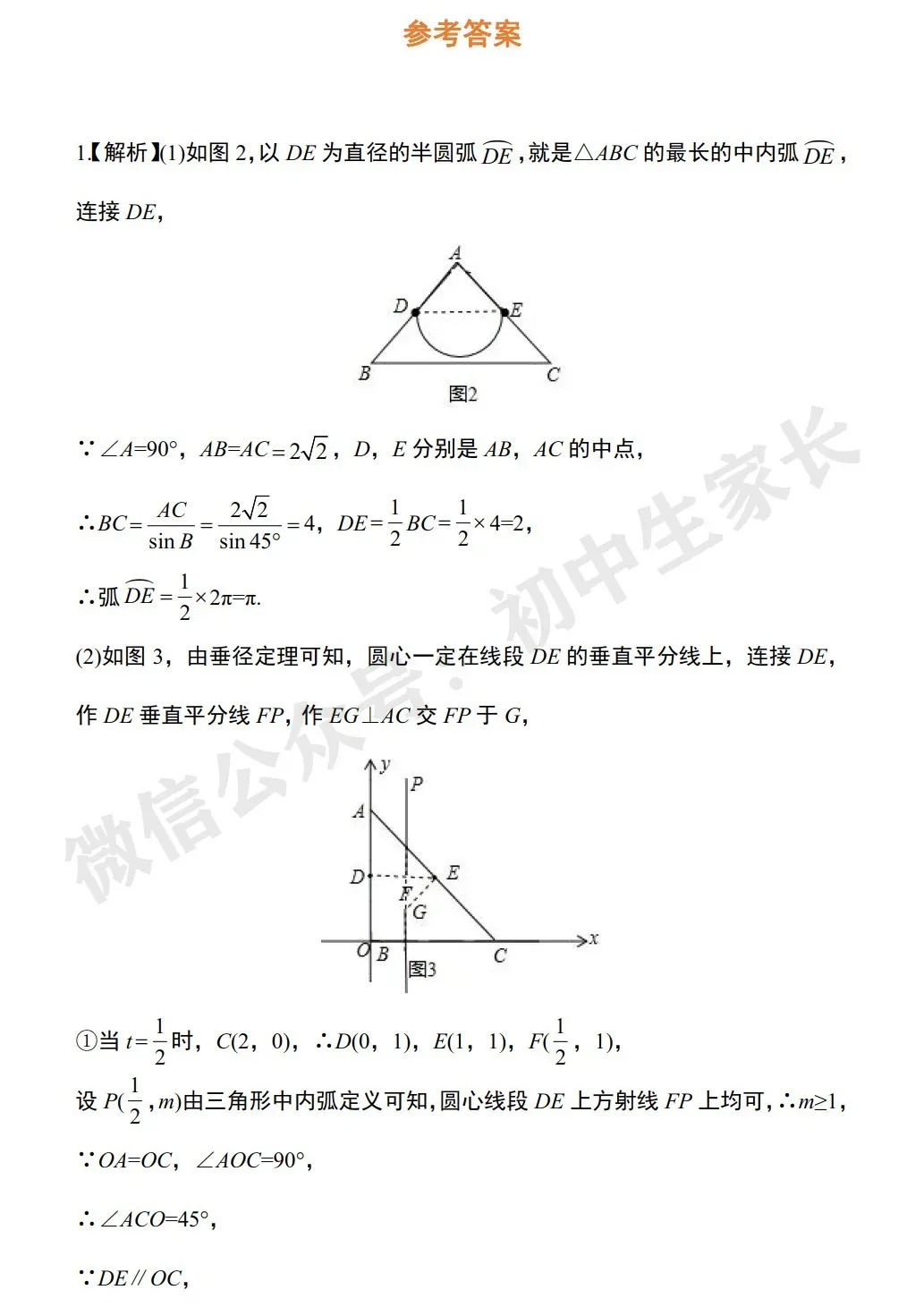 初中数学 | 中考数学几何探究类压轴题解题技巧+中考真题汇编(可打印) 第9张