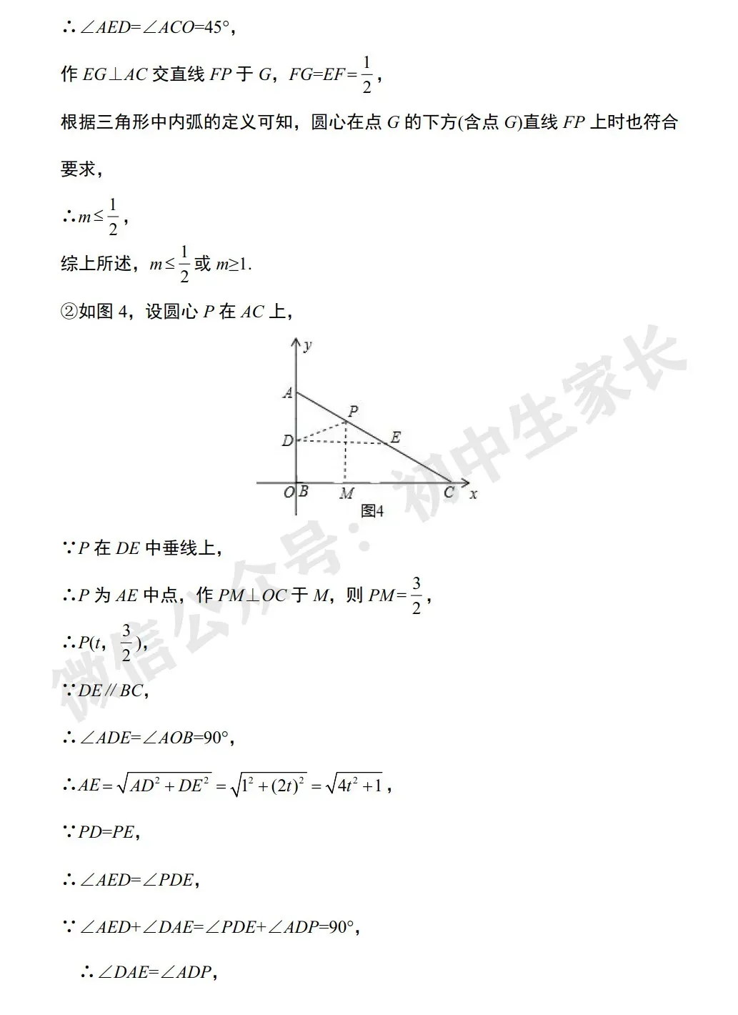 初中数学 | 中考数学几何探究类压轴题解题技巧+中考真题汇编(可打印) 第10张