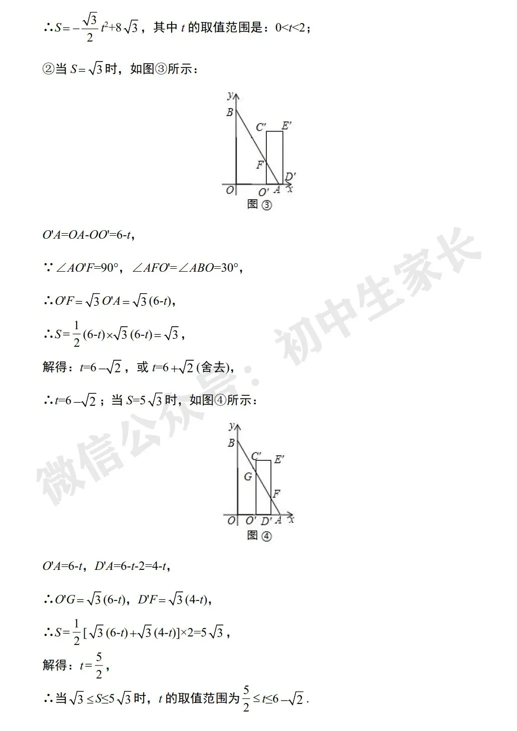 初中数学 | 中考数学几何探究类压轴题解题技巧+中考真题汇编(可打印) 第12张