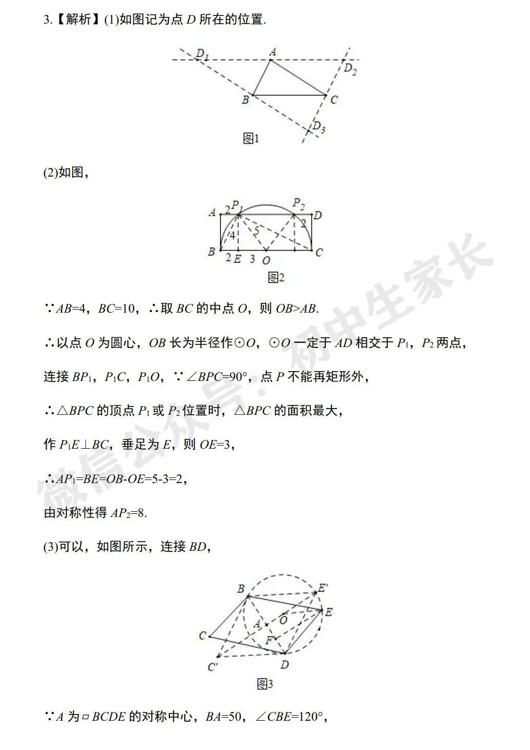 初中数学 | 中考数学几何探究类压轴题解题技巧+中考真题汇编(可打印) 第13张