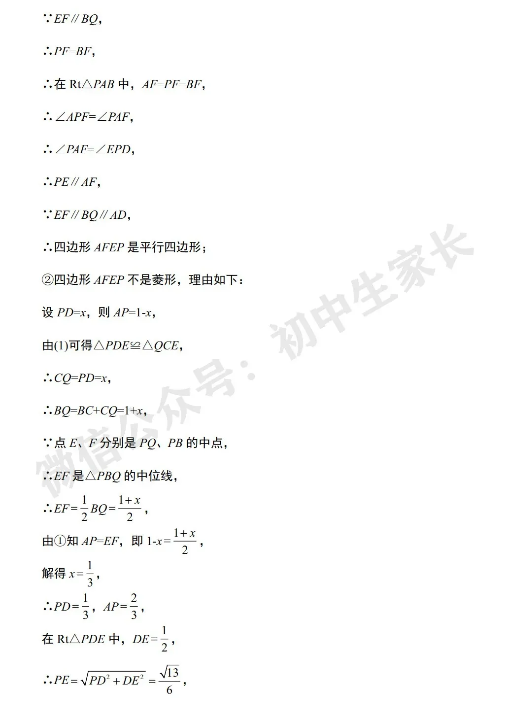 初中数学 | 中考数学几何探究类压轴题解题技巧+中考真题汇编(可打印) 第15张
