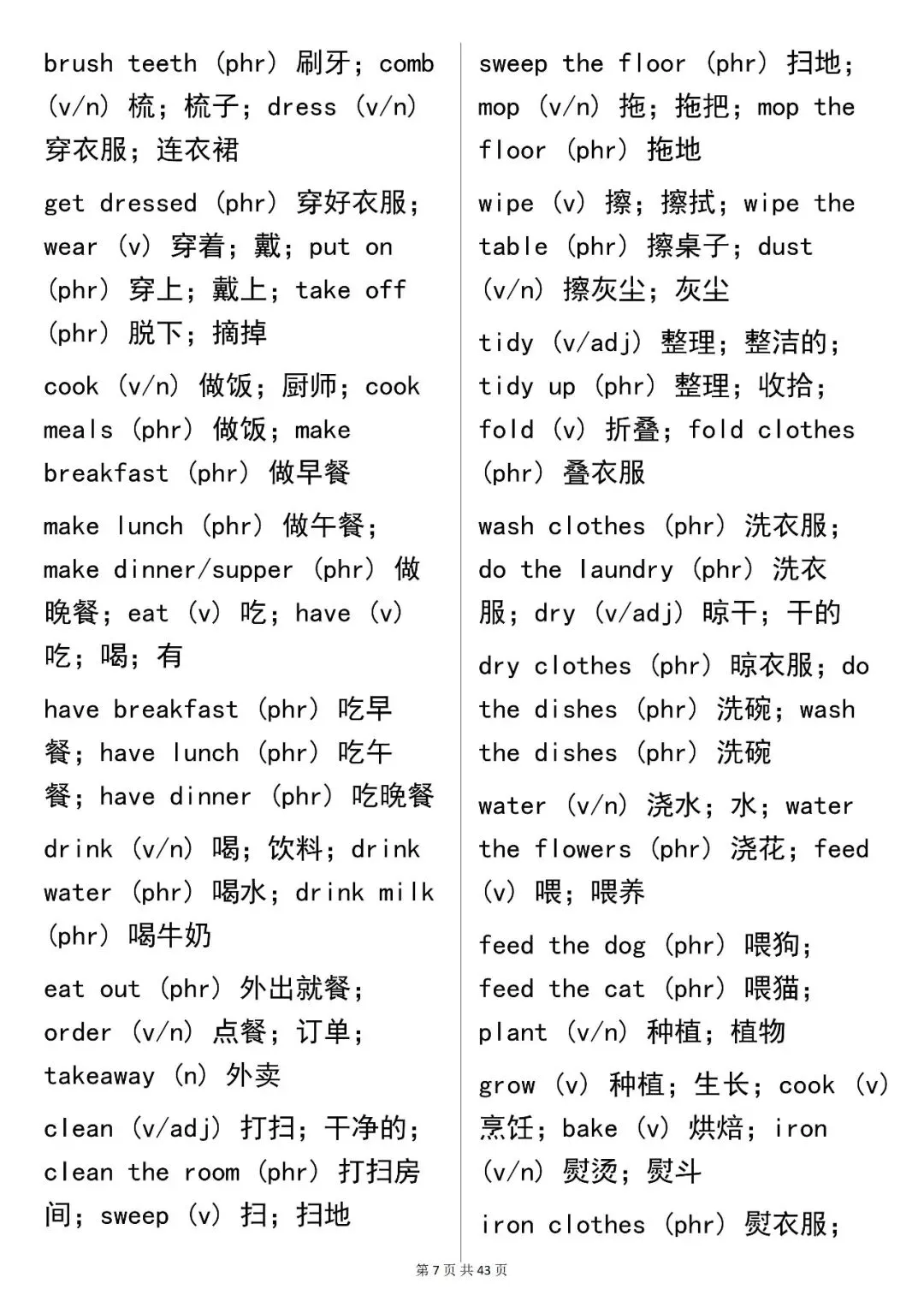 中考必背【英语 2000 核心词汇(场景分类版)】,可打印 快收藏 第7张 中考必背【英语 2000 核心词汇(场景分类版)】,可打印 快收藏 第7张