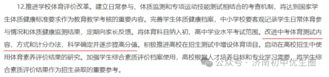 2026年体育中考总分有变化?将提至100分?体育中考最新变化汇总,寒假提前练! 第6张