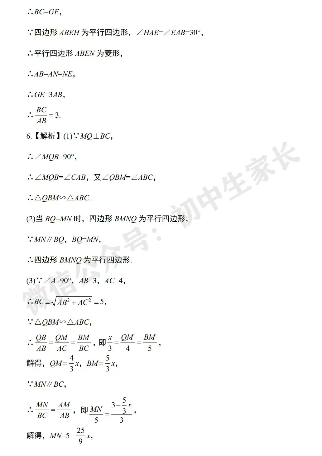 初中数学 | 中考数学几何探究类压轴题解题技巧+中考真题汇编(可打印) 第18张