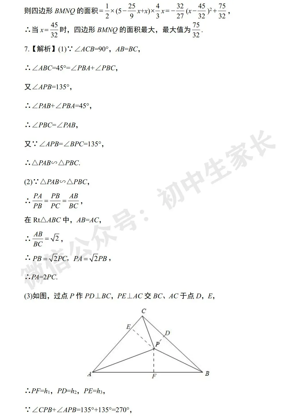 初中数学 | 中考数学几何探究类压轴题解题技巧+中考真题汇编(可打印) 第19张