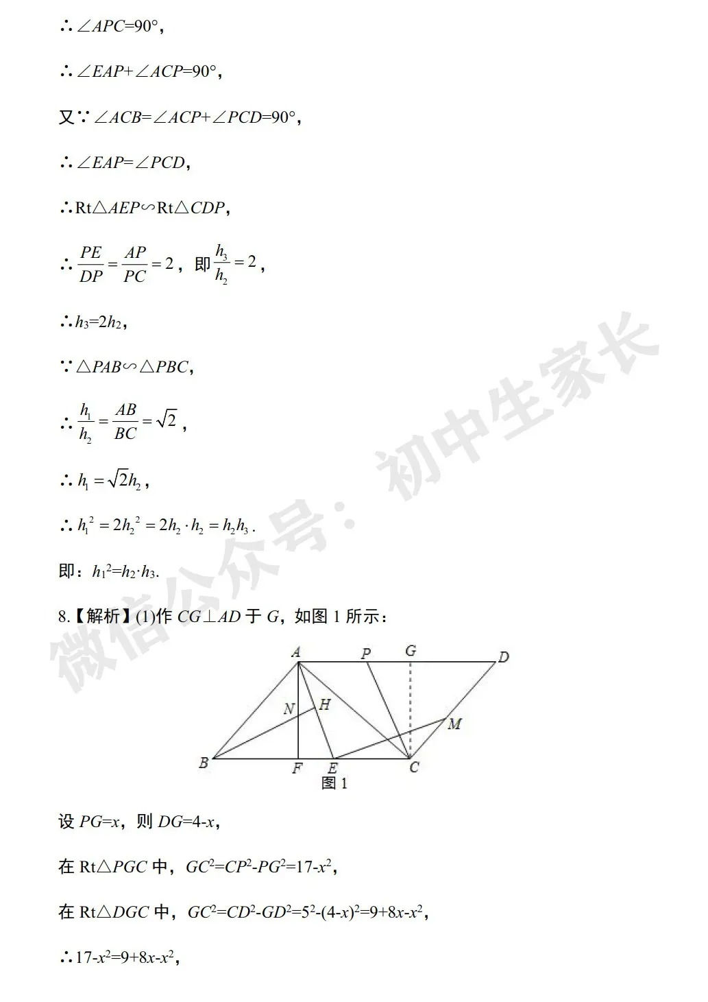 初中数学 | 中考数学几何探究类压轴题解题技巧+中考真题汇编(可打印) 第20张