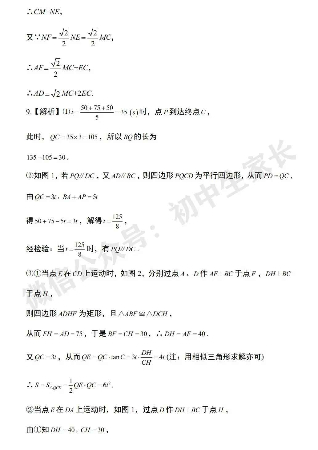 初中数学 | 中考数学几何探究类压轴题解题技巧+中考真题汇编(可打印) 第22张