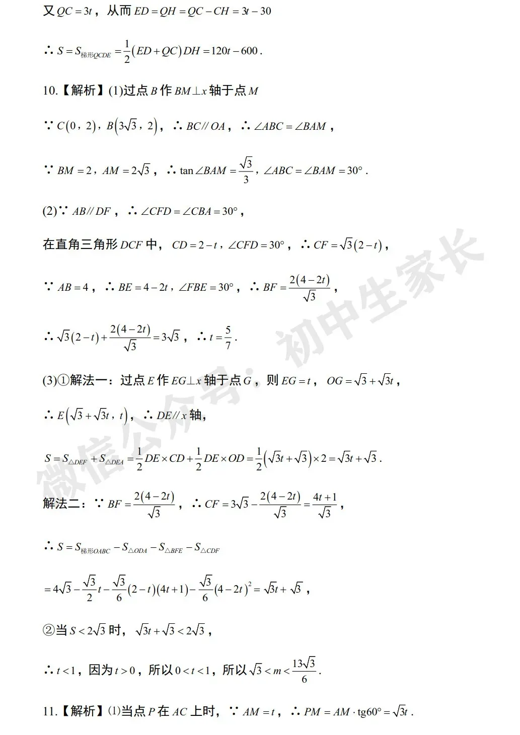 初中数学 | 中考数学几何探究类压轴题解题技巧+中考真题汇编(可打印) 第23张