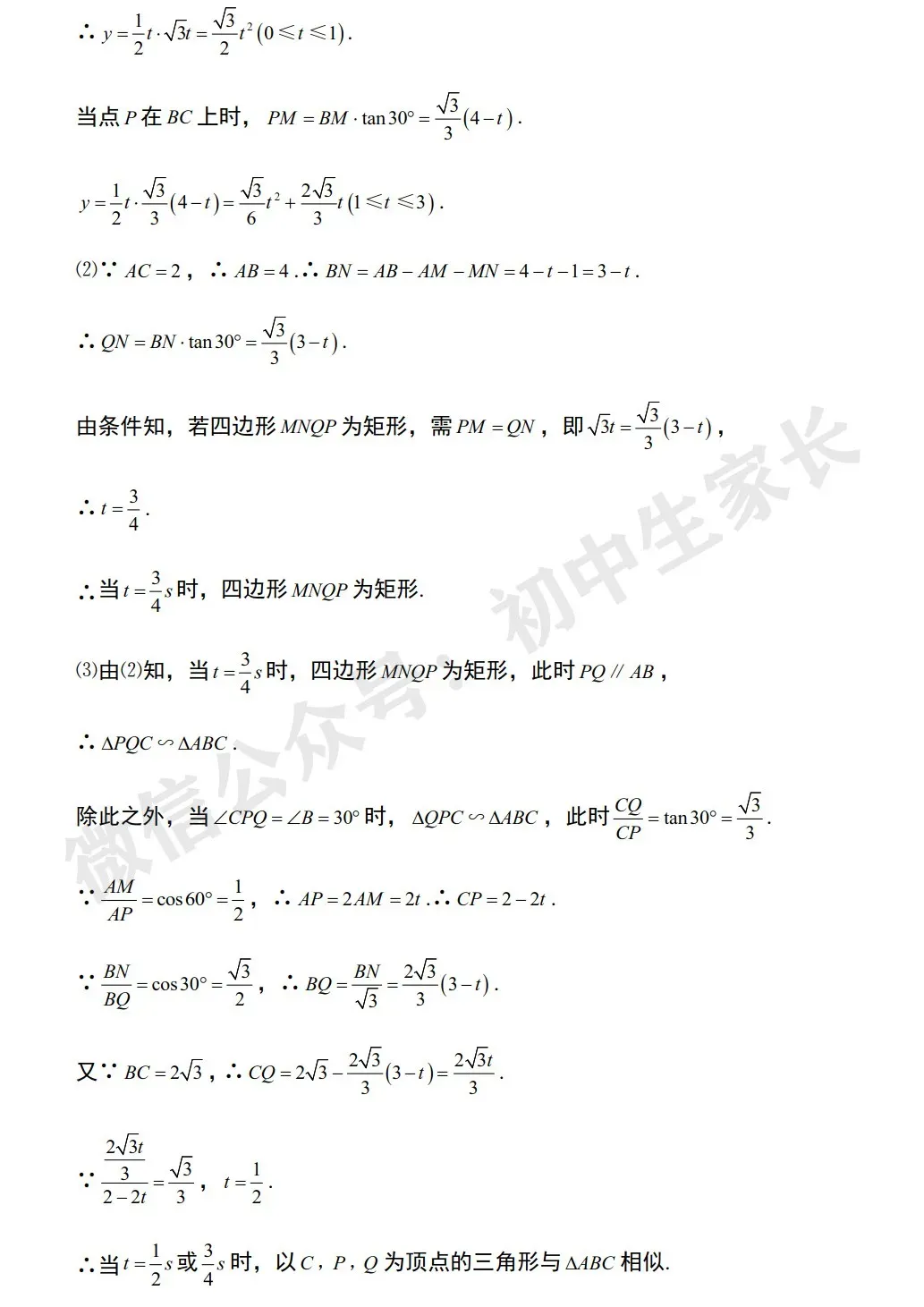 初中数学 | 中考数学几何探究类压轴题解题技巧+中考真题汇编(可打印) 第24张