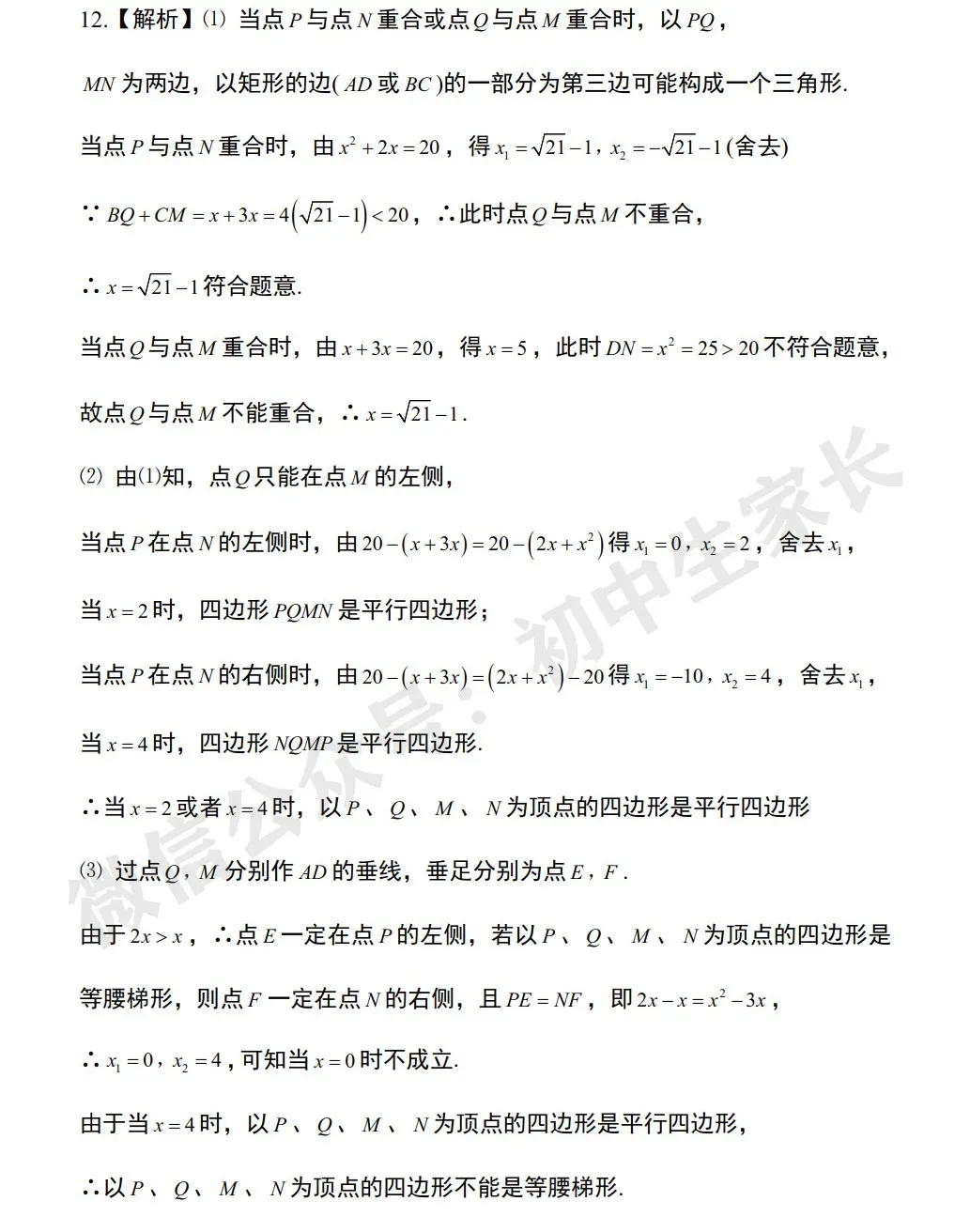 初中数学 | 中考数学几何探究类压轴题解题技巧+中考真题汇编(可打印) 第25张