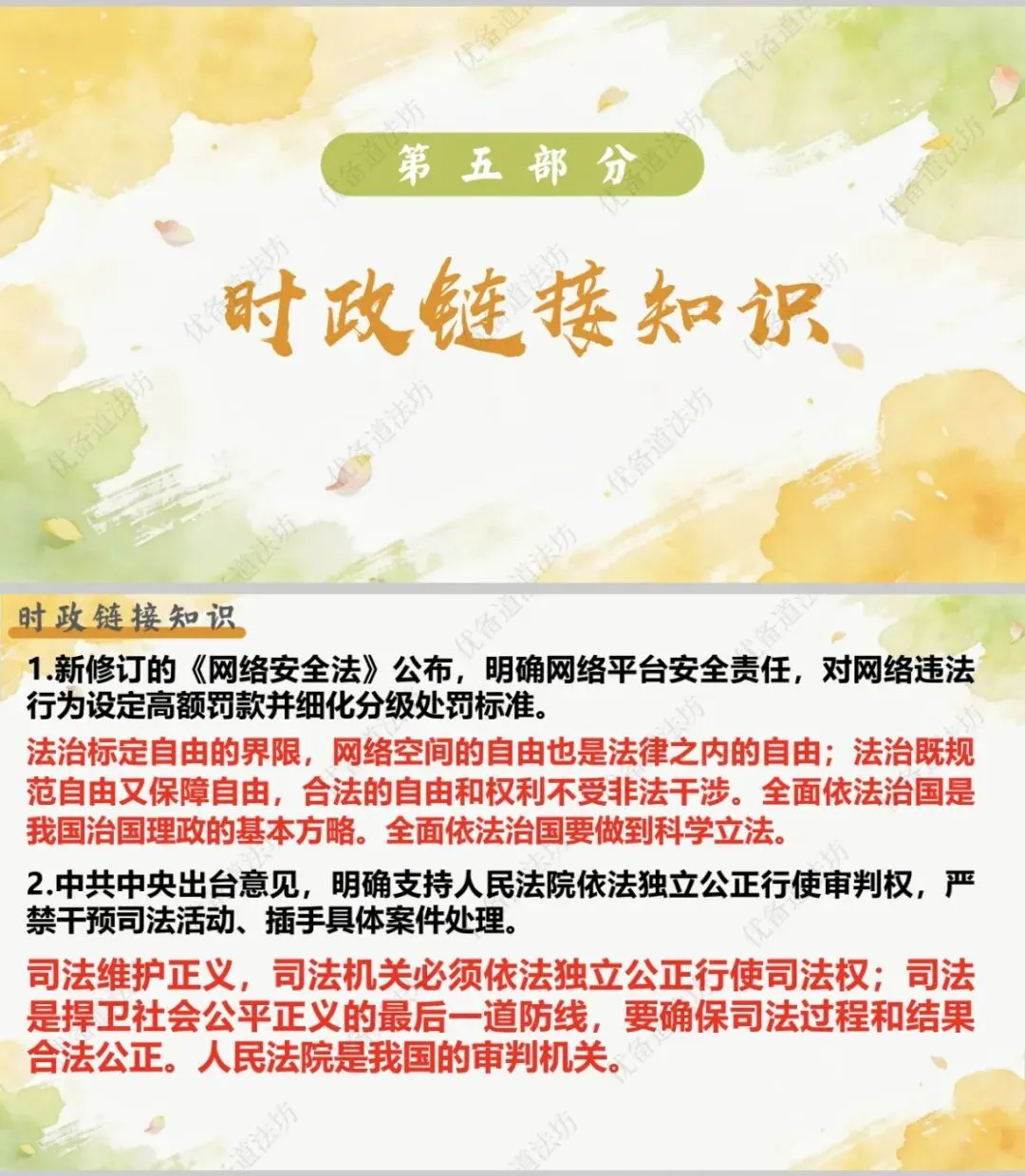 2026年中考一轮复习 14.追求自由平等 维护公平正义[八下第四单元](课件+教学设计+导学案+必背知识) 第13张