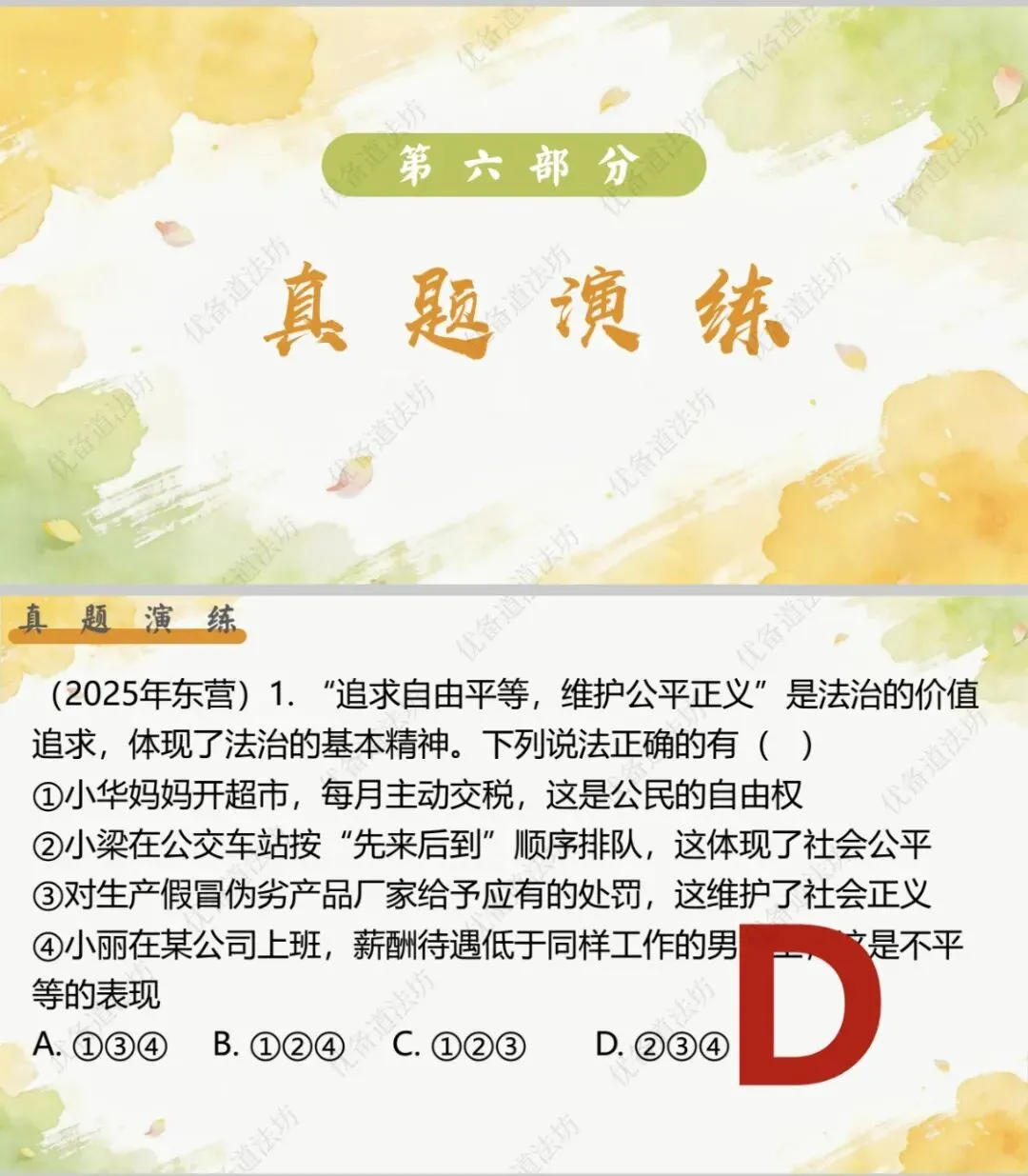 2026年中考一轮复习 14.追求自由平等 维护公平正义[八下第四单元](课件+教学设计+导学案+必背知识) 第14张