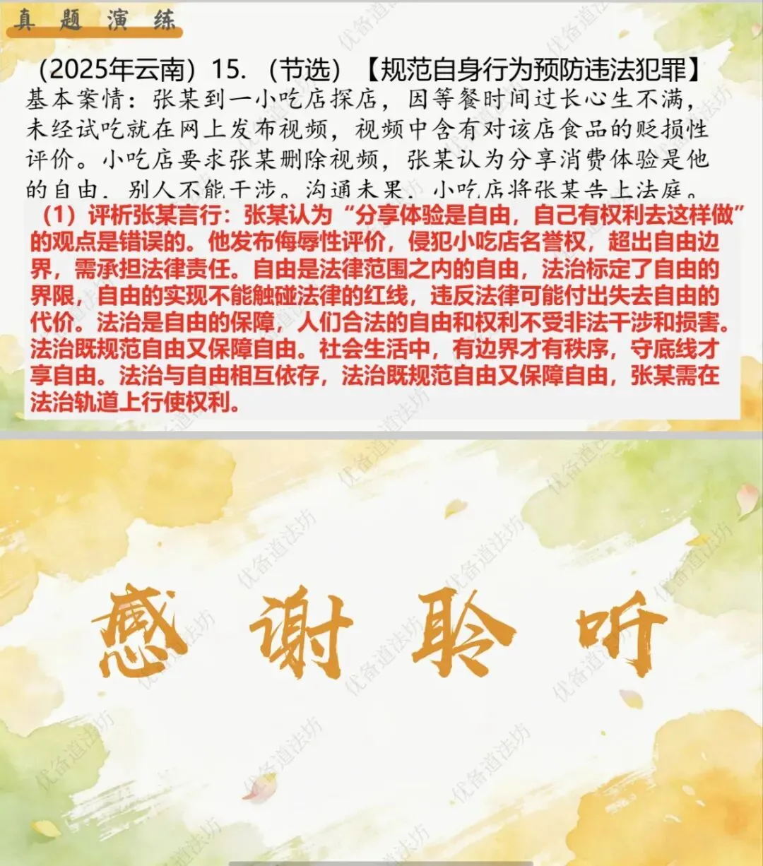 2026年中考一轮复习 14.追求自由平等 维护公平正义[八下第四单元](课件+教学设计+导学案+必背知识) 第15张