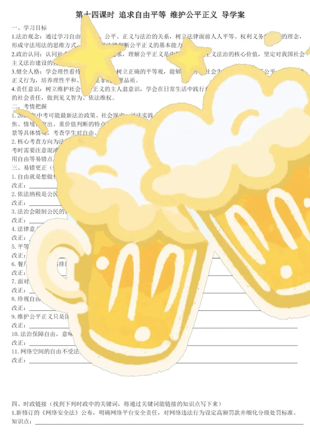 2026年中考一轮复习 14.追求自由平等 维护公平正义[八下第四单元](课件+教学设计+导学案+必背知识) 第18张