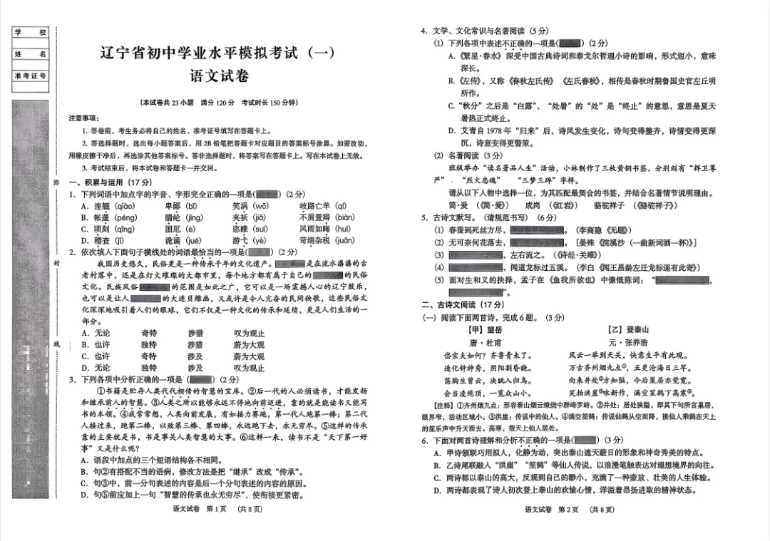 26版初中语文数学《中考模拟卷》辽宁专版,附链接免费下载 第3张 26版初中语文数学《中考模拟卷》辽宁专版,附链接免费下载 第3张