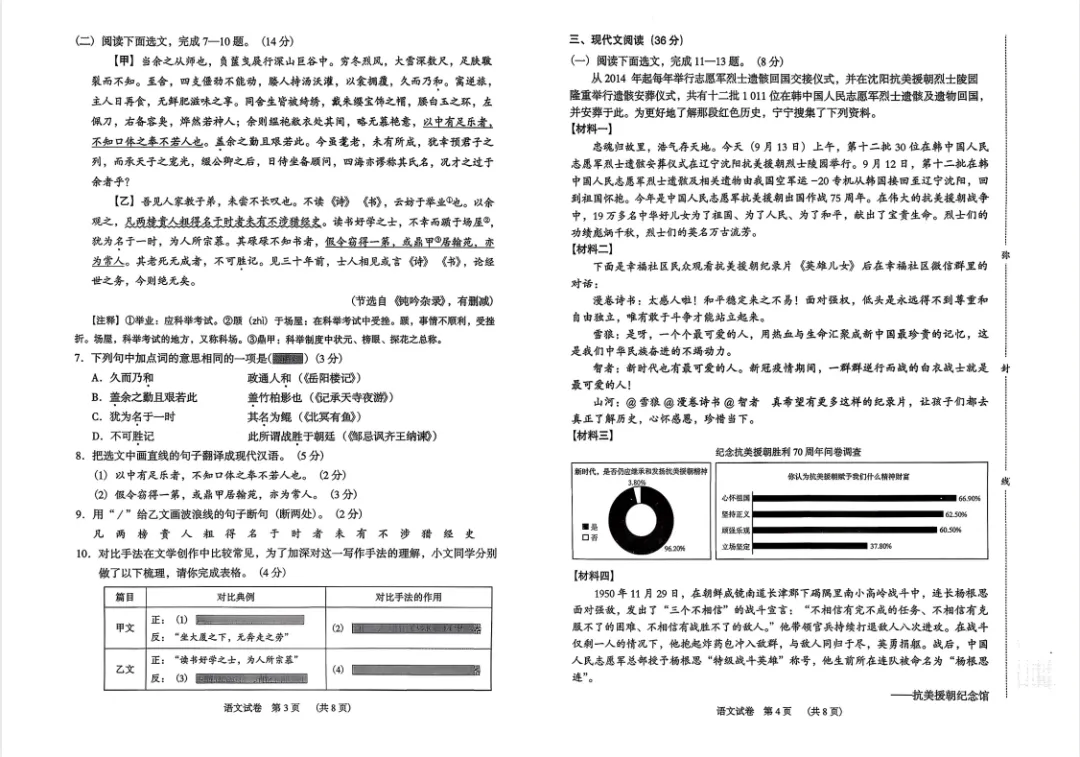 26版初中语文数学《中考模拟卷》辽宁专版,附链接免费下载 第4张 26版初中语文数学《中考模拟卷》辽宁专版,附链接免费下载 第4张