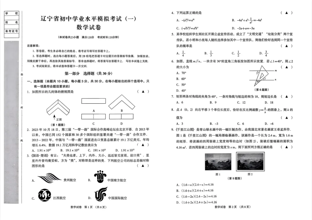 26版初中语文数学《中考模拟卷》辽宁专版,附链接免费下载 第5张 26版初中语文数学《中考模拟卷》辽宁专版,附链接免费下载 第5张