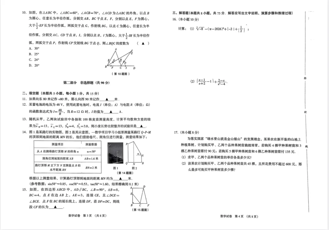 26版初中语文数学《中考模拟卷》辽宁专版,附链接免费下载 第6张 26版初中语文数学《中考模拟卷》辽宁专版,附链接免费下载 第6张