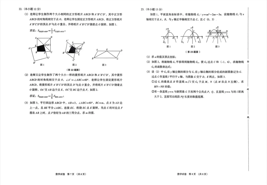26版初中语文数学《中考模拟卷》辽宁专版,附链接免费下载 第8张 26版初中语文数学《中考模拟卷》辽宁专版,附链接免费下载 第8张